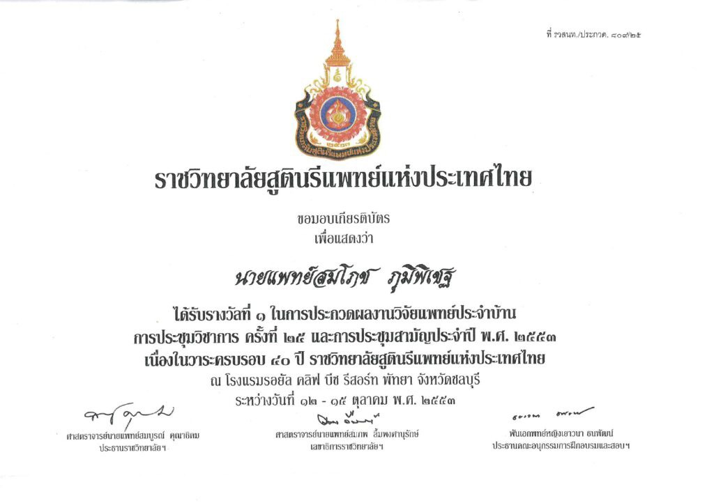 Dr.Somphoch Pumipichet