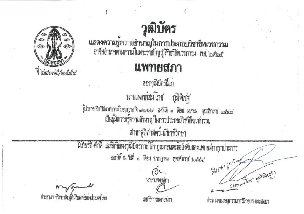 Dr.Somphoch Pumipichet