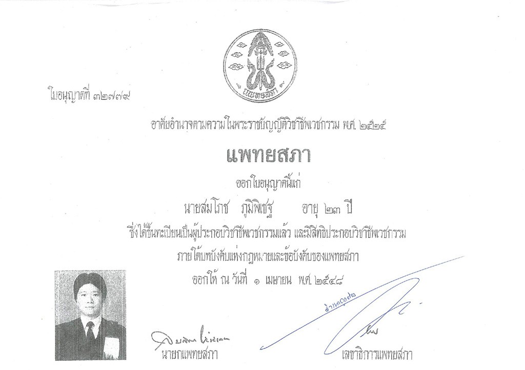 Dr.Somphoch Pumipichet