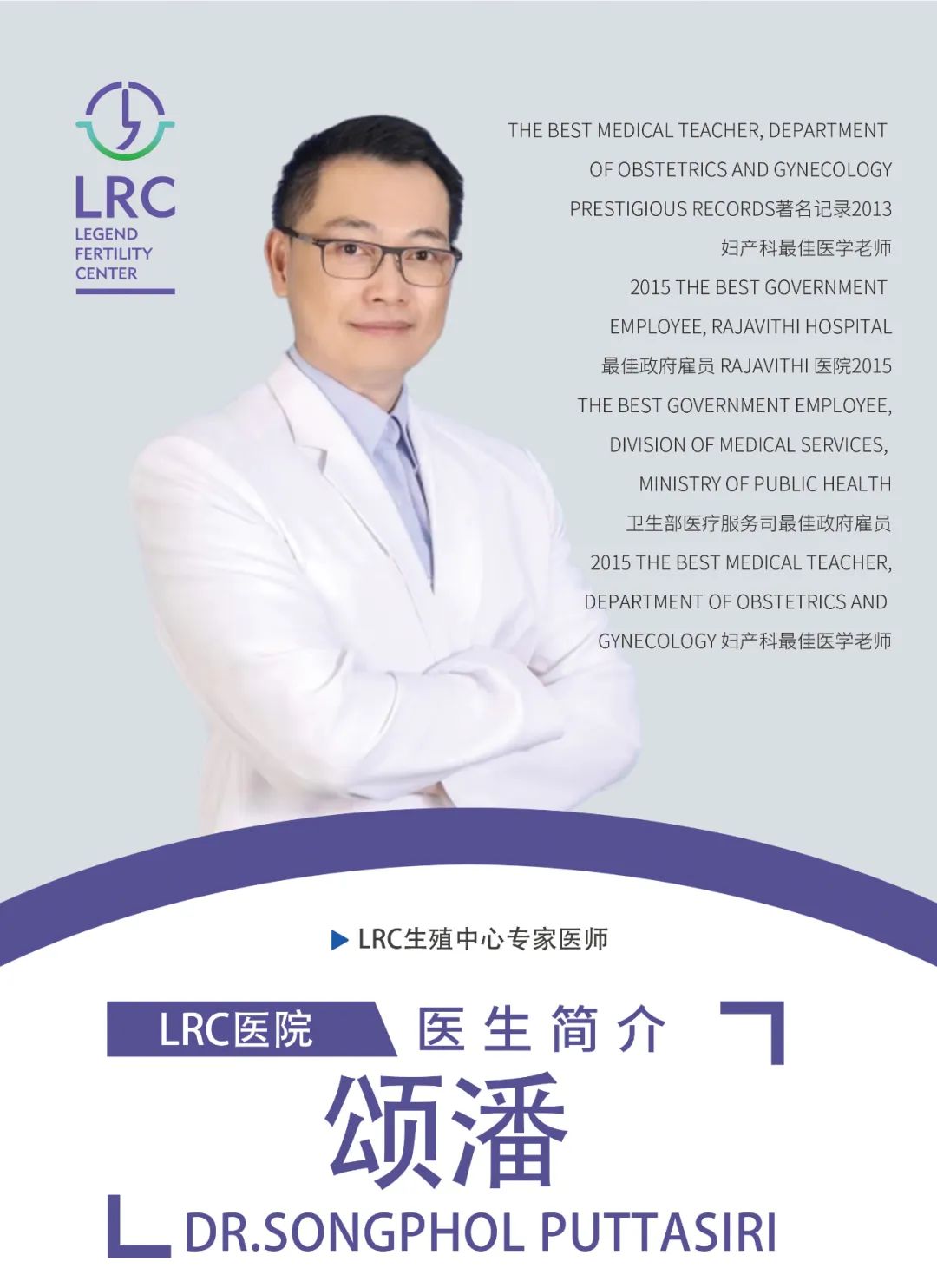 Dr.Songphol Puttasiri