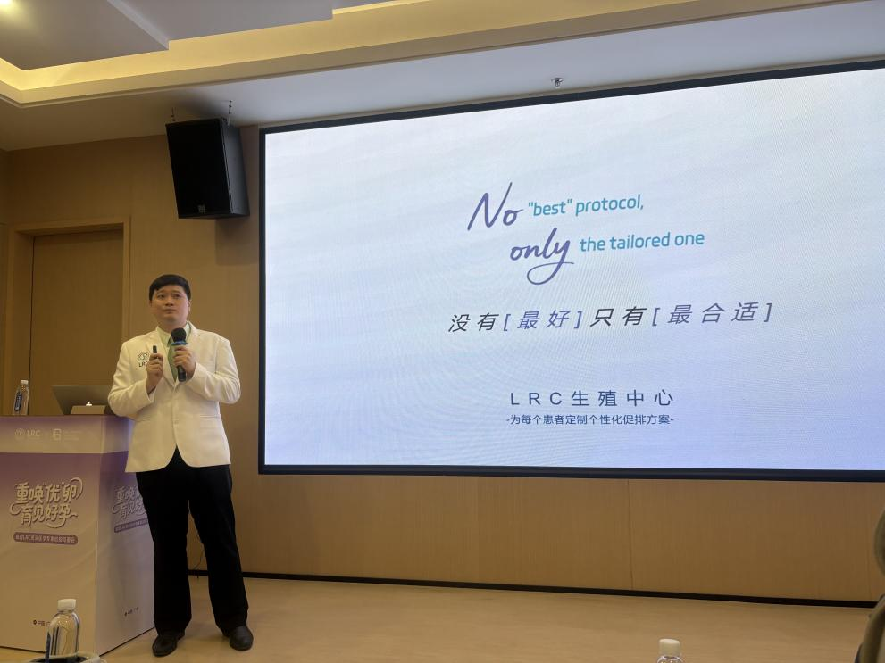 泰国LRC生殖中心启动首场「温和刺激」巡回见面会，为高龄女性开辟生育新路径