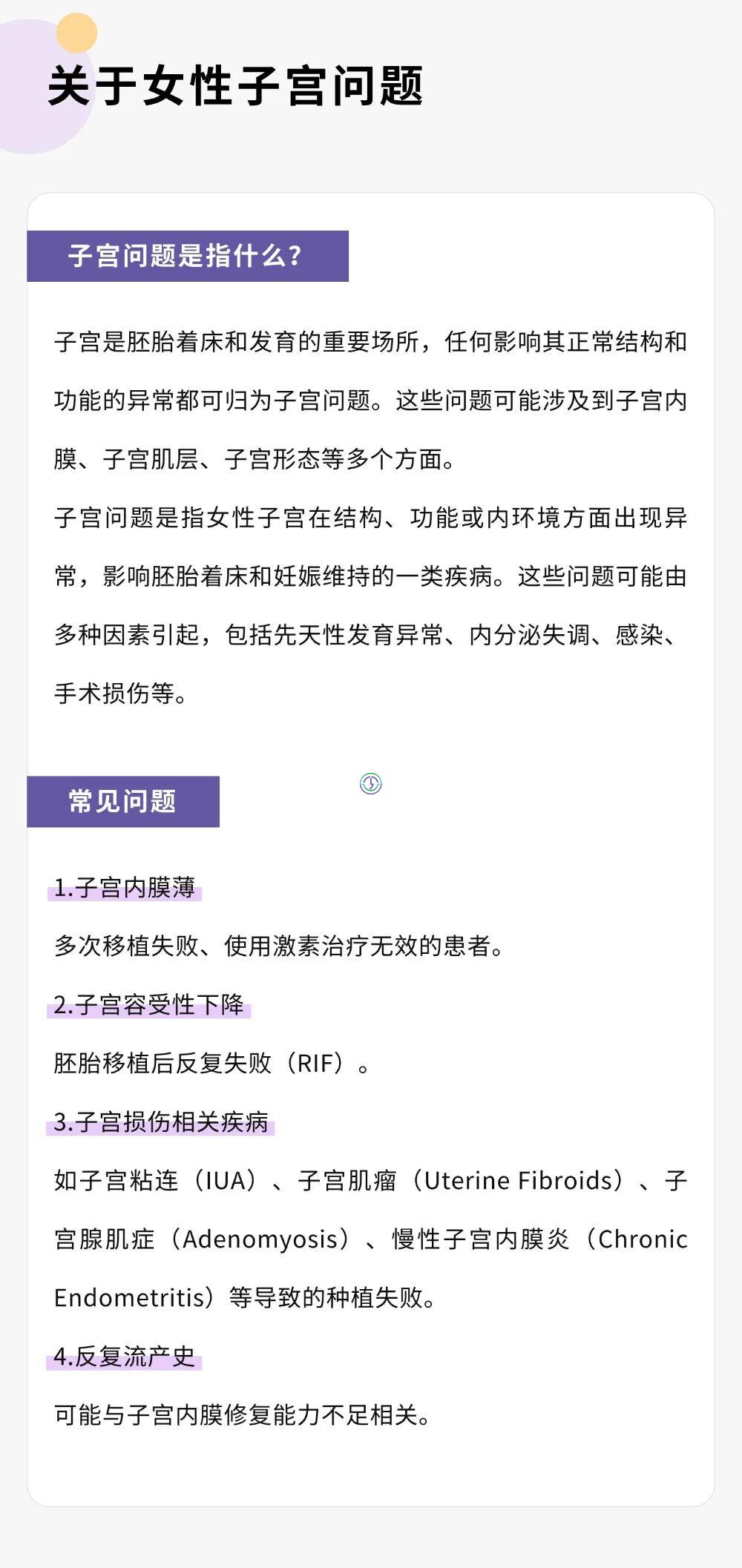 LRC应对子宫问题患者的IVF技术