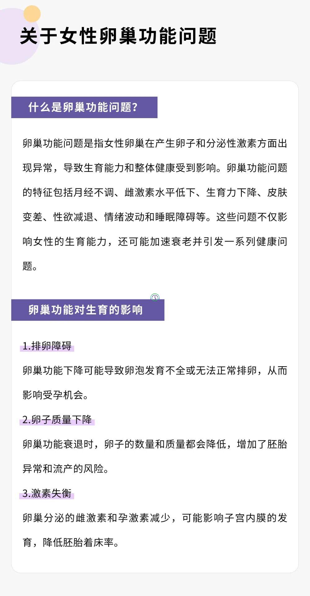 LRC应对卵巢功能问题患者的IVF技术