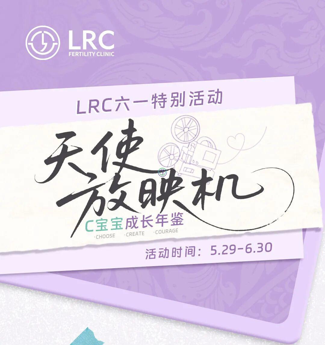 七年守望，爱的回响 | 泰国LRC六一特别活动，邀您共筑成长记忆库！