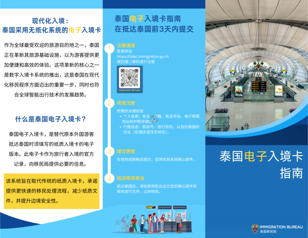 泰国驻华大使馆：自2025年5月1号起入境泰国需要办理电子入境卡或TDAC