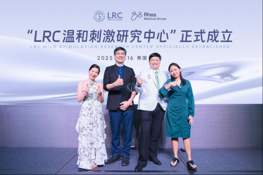 LRC温和刺激研究中心启幕，开启高龄助孕的温柔革命