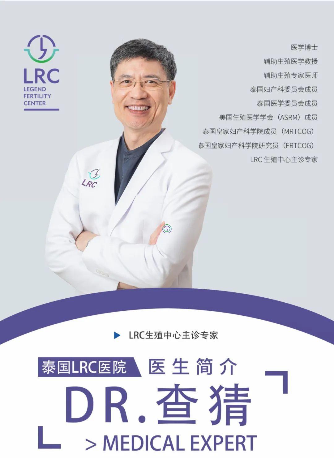 冻卵Q&A | 泰国LRC查猜医生权威解答