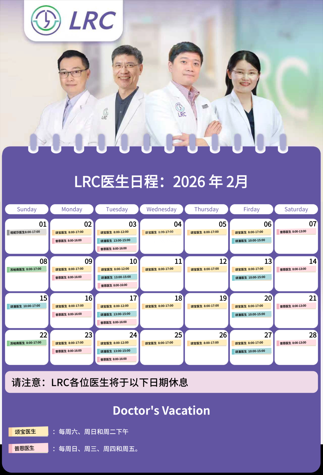LRC生殖中心2026年2月医生出诊时间公告及预约须知