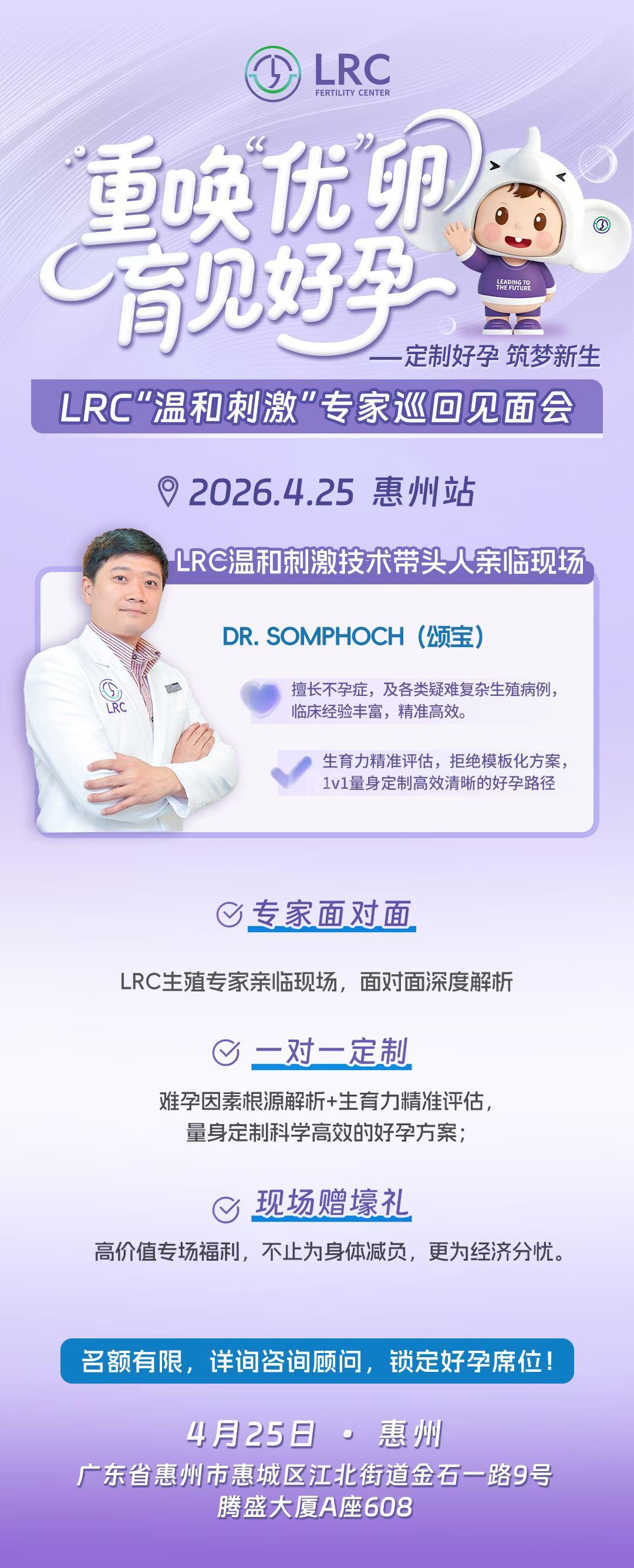 4.25惠州线下活动→与颂宝院长1v1深度对谈，席位有限，私信速约！