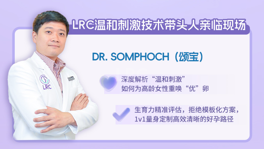 LRC温和刺激专家巡回见面会 | 4月25日广东・惠州站开启预约！与颂宝院长面对面~