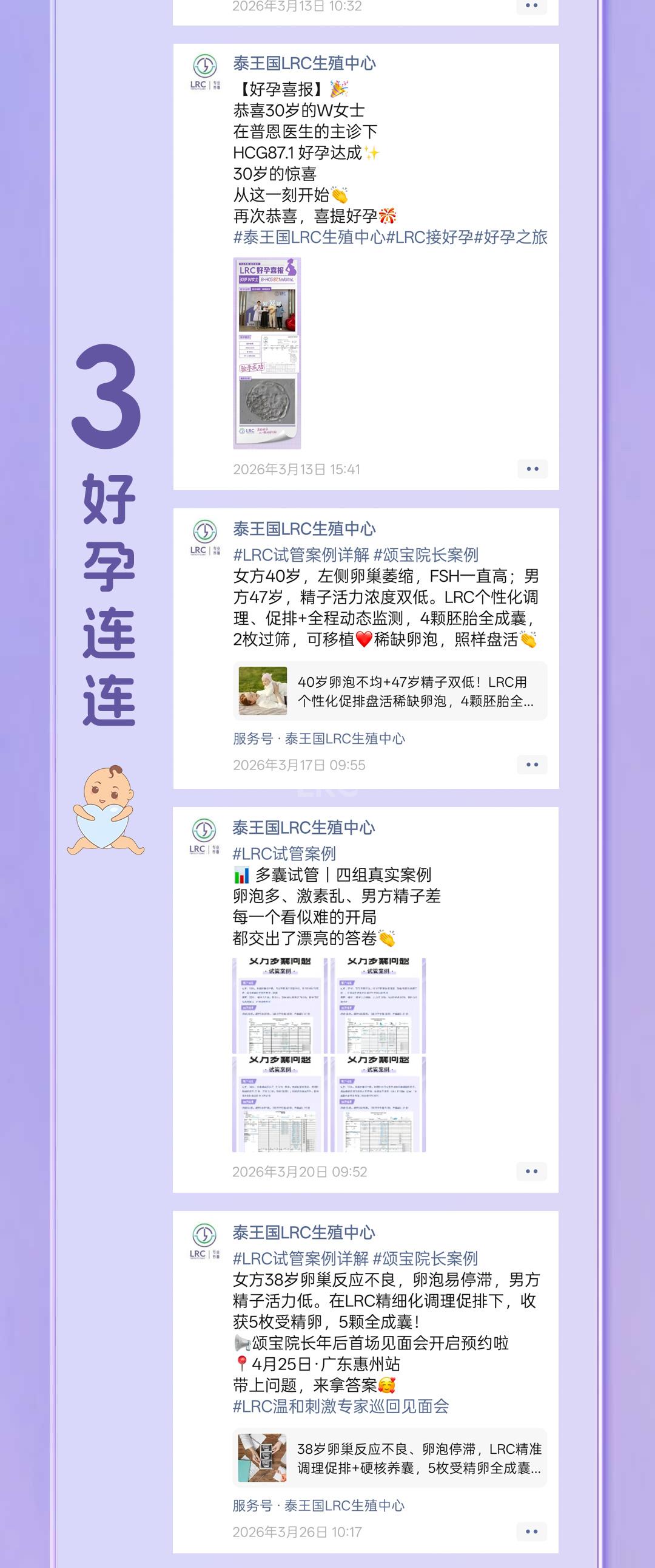 2026年3月 | LRC成功案例集