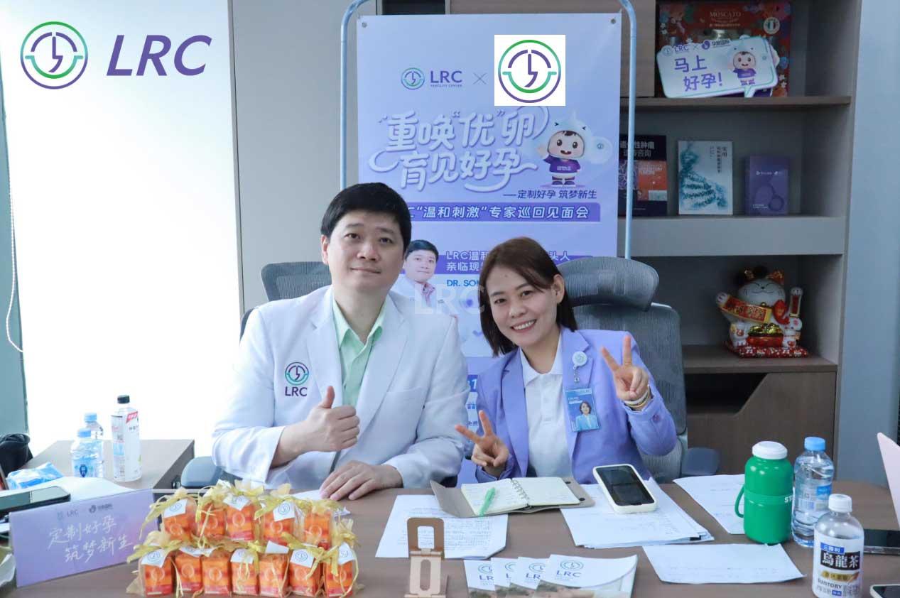 LRC国际惠州站“温和刺激”见面会收官，聚焦高龄生育好孕续航