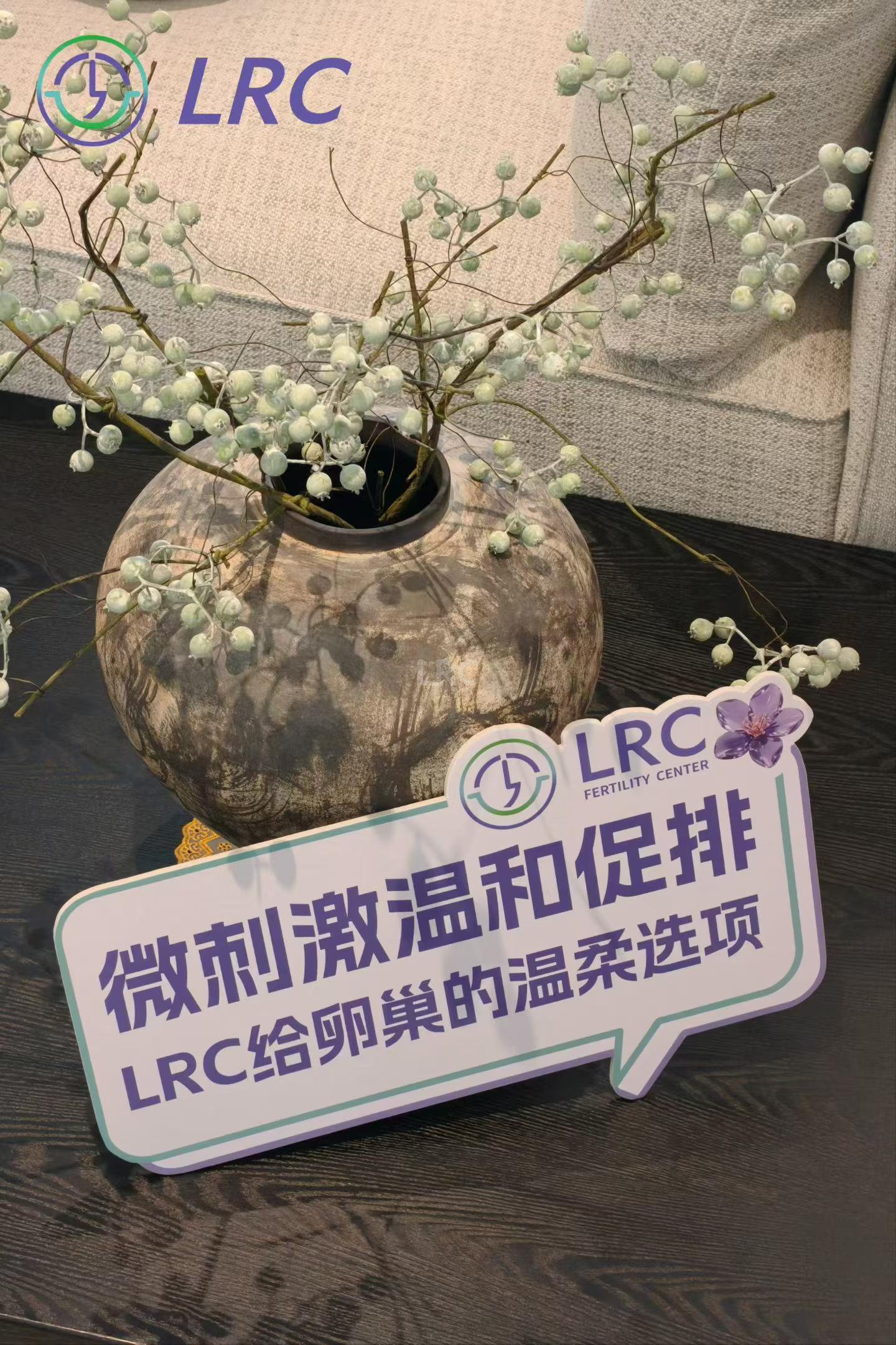LRC温和刺激专家巡回见面会 | 好孕接力第二站• 5.24南京！