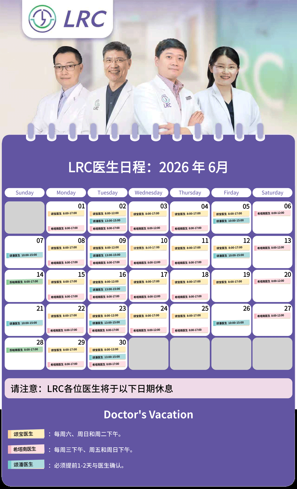 LRC生殖中心2026年5月医生出诊时间公告及预约须知