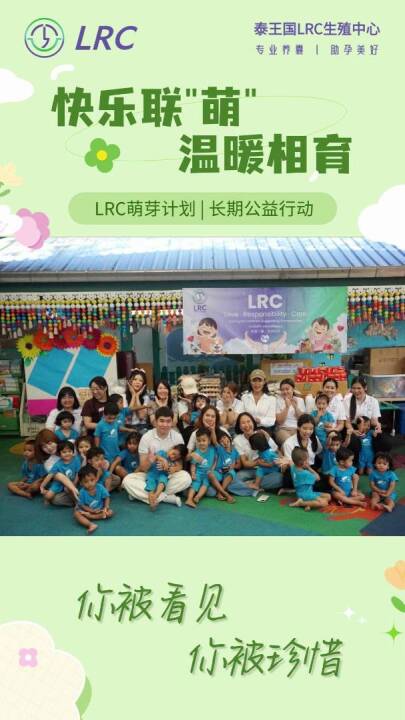 LRC萌芽计划·长期公益行动 | 在泰国的幼儿园里，交换最纯粹的快乐