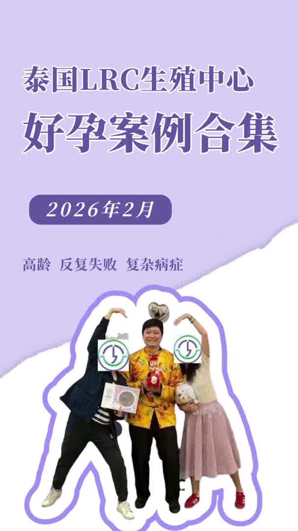 好孕案例合集丨每一组数字背后，都是一场硬仗