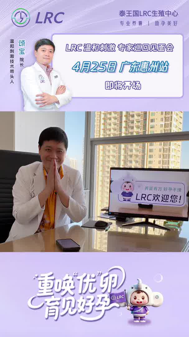 广东惠州站即将开场！和颂宝院长面对面，一对一聊方案、解难题